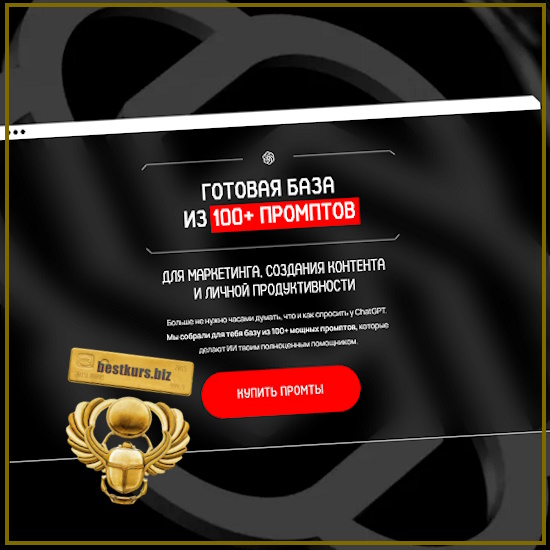 Готовая база из 100+ промптов - Савелий Гришанин (2025) Готовая база из 100+ промптов - Савелий Гришанин (2025)