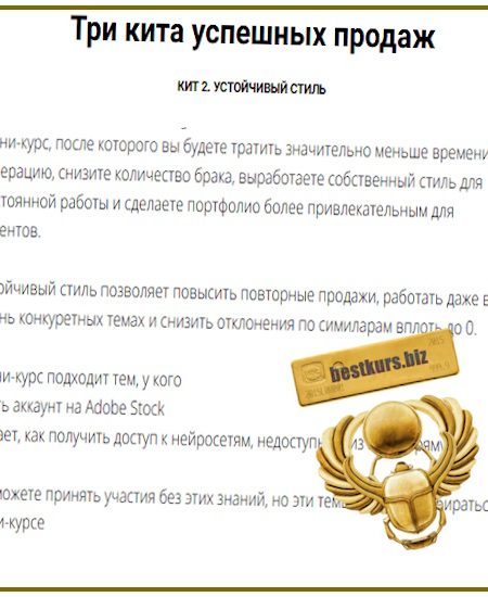 Три кита успешных продаж. Кит 2. Устойчивый стиль - Юрий Курилов, Василина Баранова (2025)