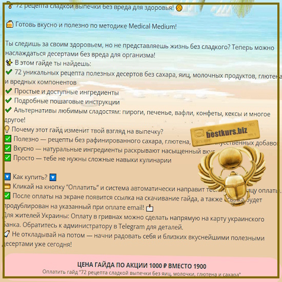 72 рецепта сладкой выпечки без яиц, молочки, глютена и сахара - Афина Лисовска (2025) 72 рецепта сладкой выпечки без яиц, молочки, глютена и сахара - Афина Лисовска (2025)