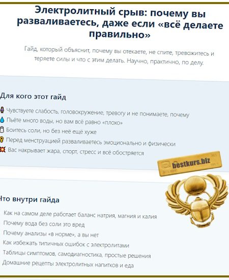 Электролитный срыв: почему вы разваливаетесь, даже если «всё делаете правильно» - Елена Иванова (2025) Humberto 2.0