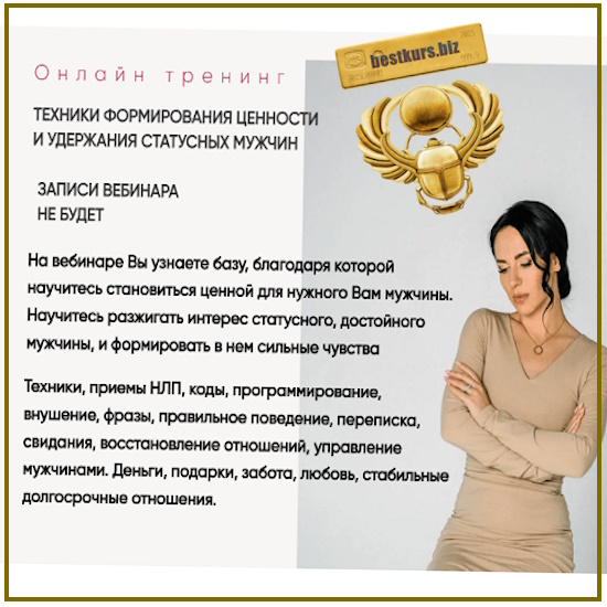 Техники формирования ценности и удержания статусных мужчин - Елена Силка (2024) Техники формирования ценности и удержания статусных мужчин - Елена Силка (2024)