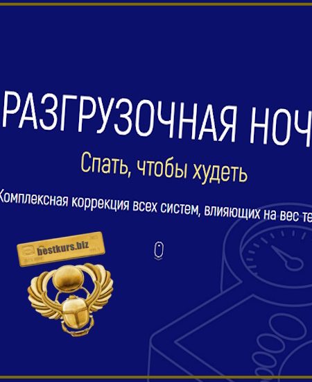 Разгрузочная ночь: спать, чтобы худеть + Липолитический будильник: есть без риска располнеть - Марта Николаева-Гарина (2025)
