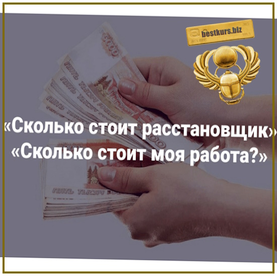 Сколько стоит расстановщик. Сколько стоит моя работа? - Наталия Кверквеладзе (2025) Институт Открытого поля Сколько стоит расстановщик. Сколько стоит моя работа? - Наталия Кверквеладзе (2025) Институт Открытого поля