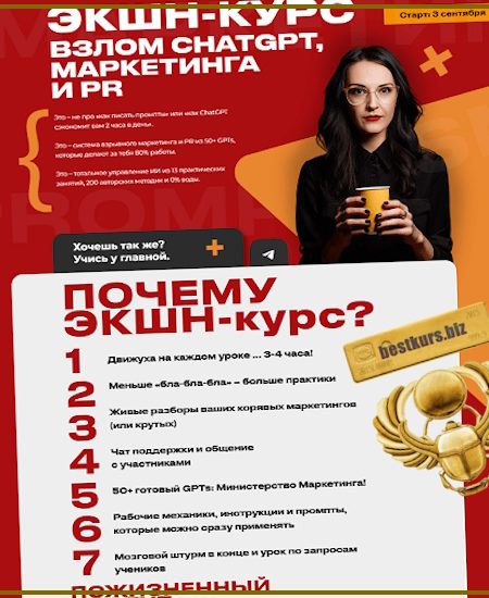 Экшн-курс Взлом Chatgpt, маркетинга и PR - Наталья Нагорнова (2025)