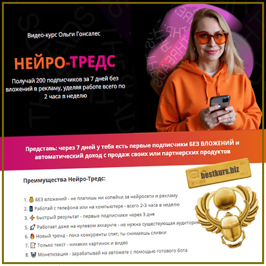 Нейро-Тредс - Ольга Гонсалес (2025) Нейро-Тредс - Ольга Гонсалес (2025)