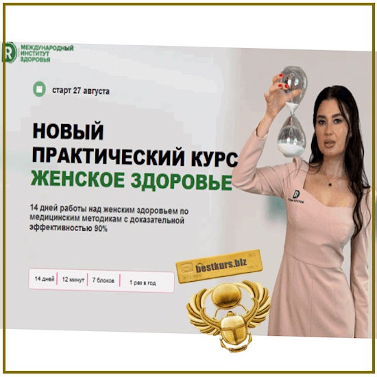 Женское здоровье, обновленный - Регина Ахуньянова (2025) Regina doctor Женское здоровье, обновленный - Регина Ахуньянова (2025) Regina doctor