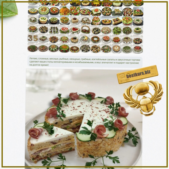 Сборник 90 рецептов салатов и закусочных тортов - Светлана Смородина (2025) smorodina_banket Сборник 90 рецептов салатов и закусочных тортов - Светлана Смородина (2025) smorodina_banket