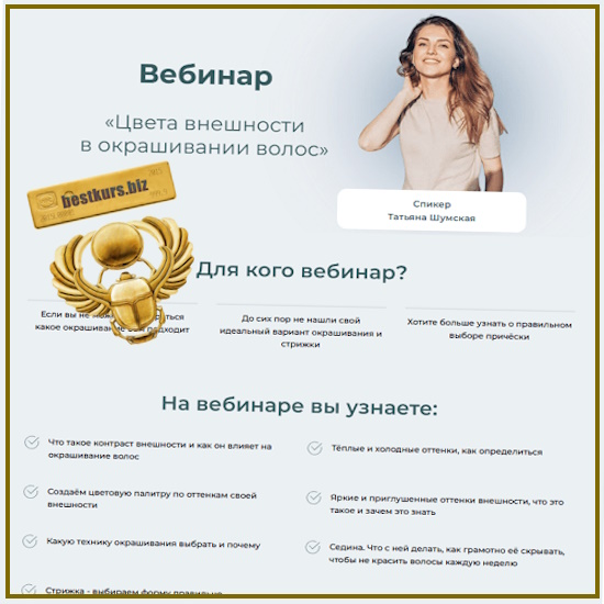 Цвета внешности в окрашивании волос - Татьяна Шумская (2025) Цвета внешности в окрашивании волос - Татьяна Шумская (2025)