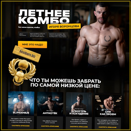 Летнее комбо - Игорь Воронцов (2025) Летнее комбо - Игорь Воронцов (2025)