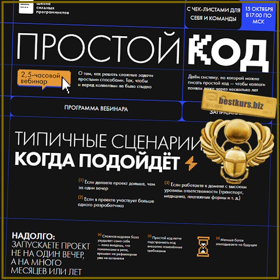 Простой код - Анатолий Буров, Фёдор Борщёв (2025) Школа сильних программистов Простой код - Анатолий Буров, Фёдор Борщёв (2025) Школа сильних программистов