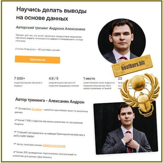 Научись делать выводы на основе данных - Андрон Алексанян (2025) Научись делать выводы на основе данных - Андрон Алексанян (2025)