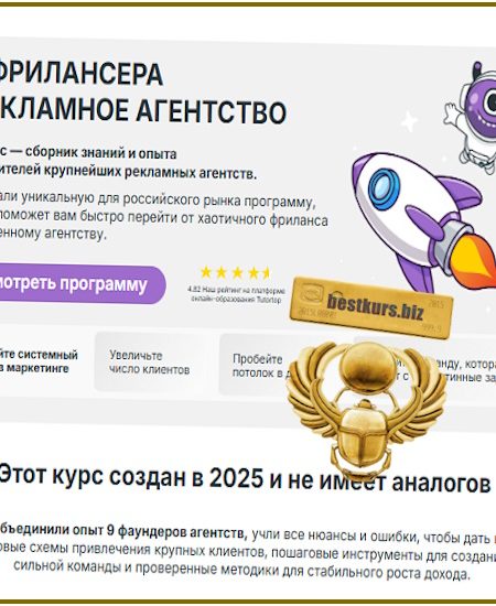 Из фрилансера в рекламное агентство - Антон Еласов, Наталия Федорова (2025) Yagla