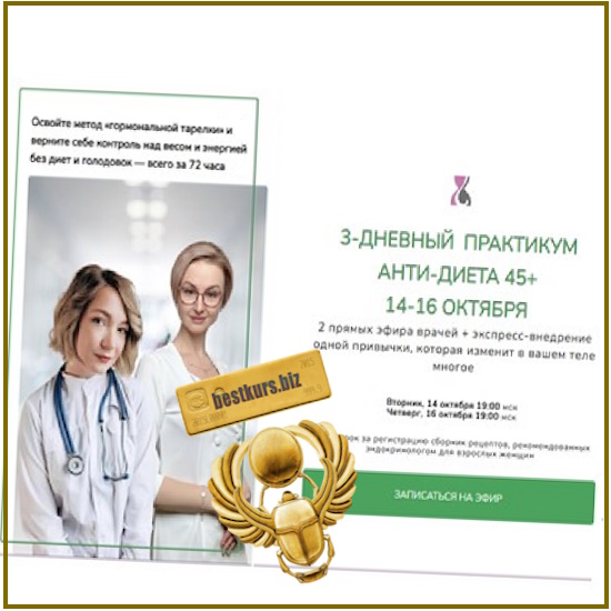 Анти-диета 45+ - Евгения Назимова (2025) Стоп климакс Анти-диета 45+ - Евгения Назимова (2025) Стоп климакс