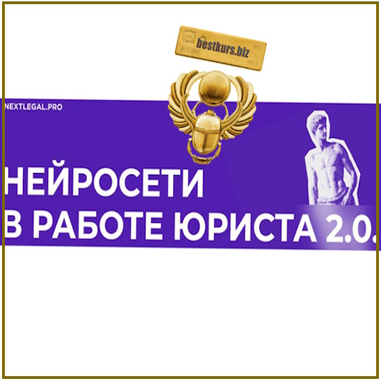 Нейросети в работе юриста 2.0 - Ольга Алпатова (2025) Нейросети в работе юриста 2.0 - Ольга Алпатова (2025)