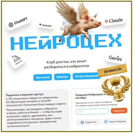 Нейроцех. Тариф 3 месяца (16.01.2026 - 15.04.2026) - Павел Федоров, Павел Молянов