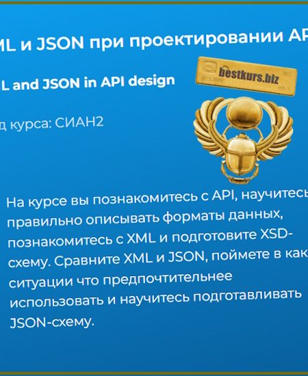 XML и JSON при проектировании API - Татьяна Тимина (2025) Специалист