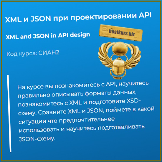 XML и JSON при проектировании API - Татьяна Тимина (2025) Специалист XML и JSON при проектировании API - Татьяна Тимина (2025) Специалист
