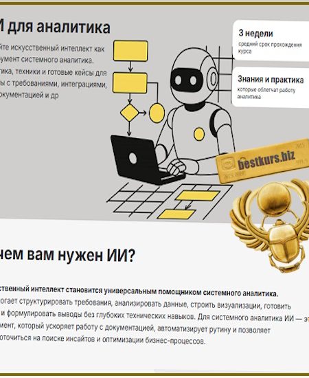ИИ для аналитика - Тимерлан Уразметов (2025) System Analyst