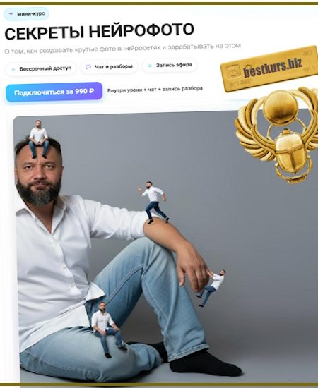 Секреты нейрофото - Юрий Курилов (2025)