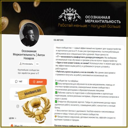 Подписка на контент Осознанная меркантильность (Май 2025 - Март 2026) - Антон Назаров