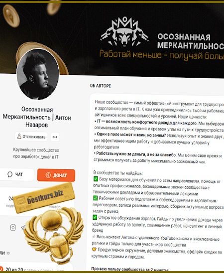 Подписка на контент Осознанная меркантильность (ноябрь 2025) - Антон Назаров