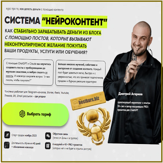 Система Нейроконтент - Дмитрий Агарков (2025) Система Нейроконтент - Дмитрий Агарков (2025)