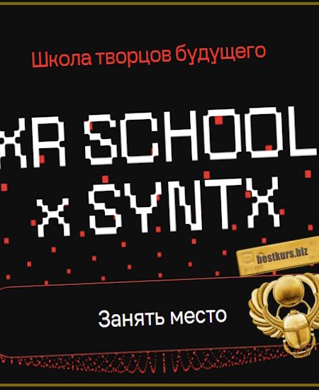 Школа творцов будущего XR School (сентябрь-октябрь 2025) - Егор Кузьмин