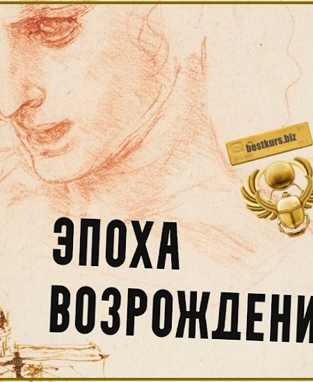 Эпоха Возрождения. Лекция 4. Мудрецы и художники - Константин Михайлов (2025)