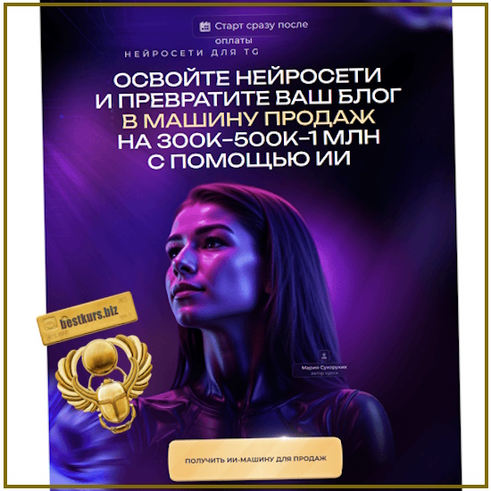 Фокус-группа Нейросети для TG - Мария Сухоруких (2025) Фокус-группа Нейросети для TG - Мария Сухоруких (2025)