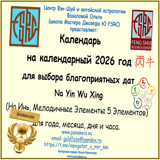 Календарь Мелодичных Элементов На Инь на календарный 2026 год - Ольга Фазилова Календарь Мелодичных Элементов На Инь на календарный 2026 год - Ольга Фазилова