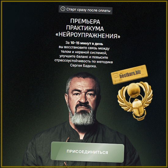 Нейроупражнения - Сергей Бадюк (2025) Нейроупражнения - Сергей Бадюк (2025)