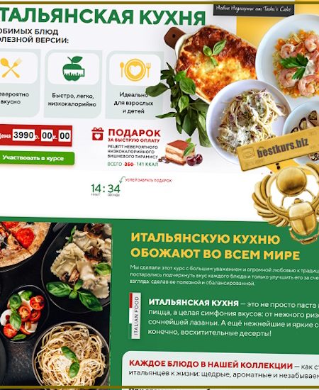 Итальянская кухня. Полезная низкокалорийная версия - Таша Коробейникова (2025) Tasha’s cake school