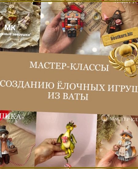 Создание ёлочных игрушек из ваты - Татьяна Коптева (2025) Cotton Toys