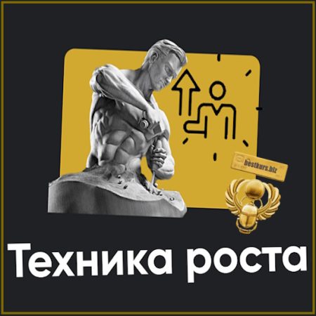 Техника роста. Занятие 4 - Алексей Арестович (2026) Apeiron