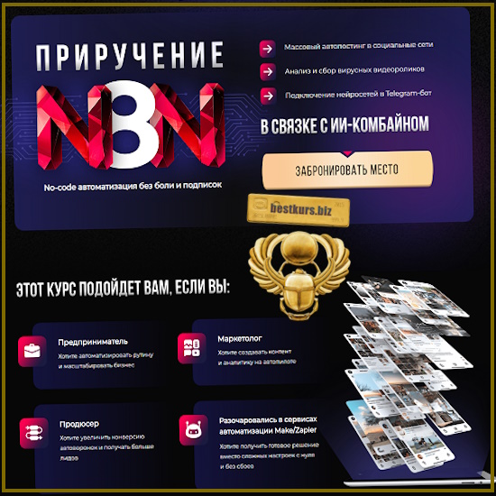 Покорение n8n - Антон Богатушин (2025) Покорение n8n - Антон Богатушин (2025)