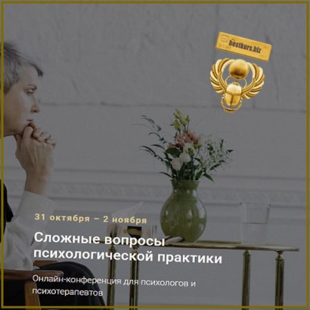 Сложные вопросы психологической практики - Антон Ежов, Наталья Фомичева, Денис Сенников (2025) Psypedia