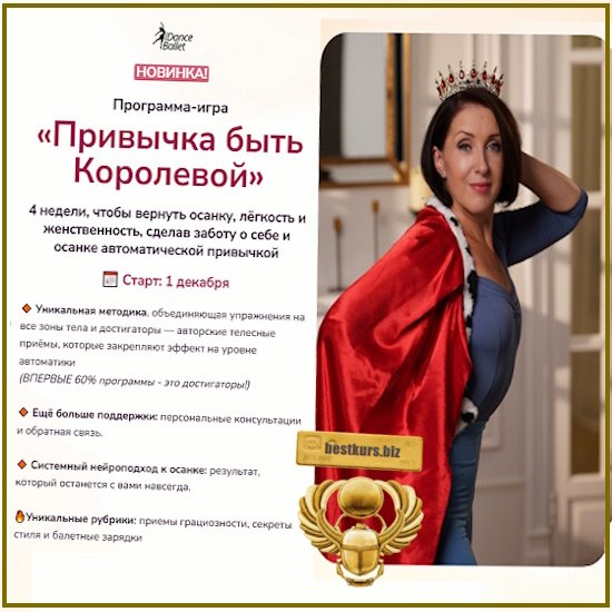 Привычка быть Королевой - Анжелика Тесёлкина (2025) IDanceBallet Привычка быть Королевой - Анжелика Тесёлкина (2025) IDanceBallet