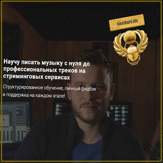 Создание музыки от А до Я - Борис Микрюков (2025) Создание музыки от А до Я - Борис Микрюков (2025)