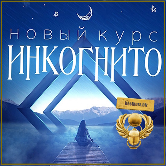 Инкогнито - Дмитрий Нелин (2022) Инкогнито - Дмитрий Нелин (2022)