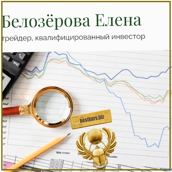 Стратегия Бабочка - Елена Белозёрова (2025) Стратегия Бабочка - Елена Белозёрова (2025)
