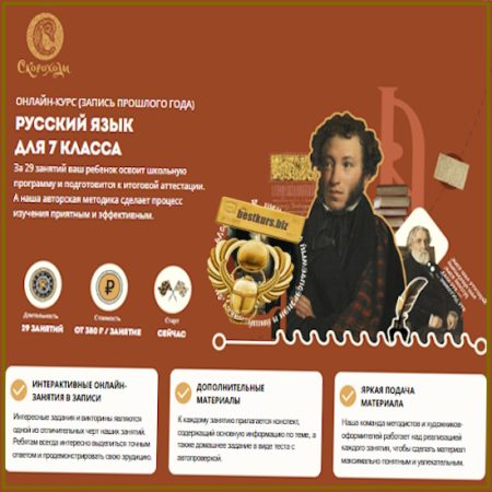 Русский язык для 7 класса - Елена Нуднова (2025) Скороходы