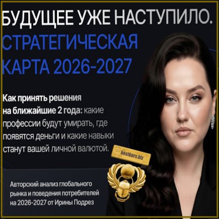 Стратегическая карта 2026-2027 - Ирина Подрез