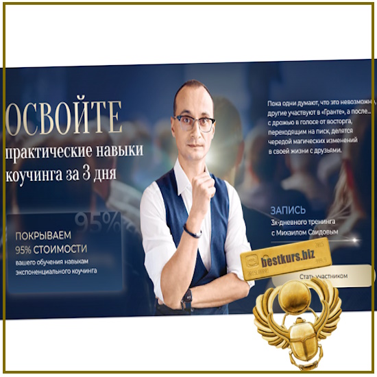 Зх-дневный трансформационный тренинг «Грант» (ноябрь 2025) - Михаил Саидов. Академия Экспоненциального коучинга Зх-дневный трансформационный тренинг «Грант» (ноябрь 2025) - Михаил Саидов. Академия Экспоненциального коучинга