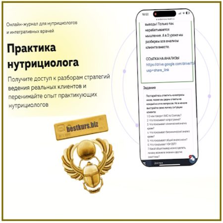 Онлайн-журнал Практика нутрициолога №20 - Ольга Евдокимова (2026) academy-antiage