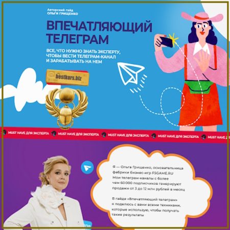 Впечатляющий телеграм - Ольга Грищенко (2025)