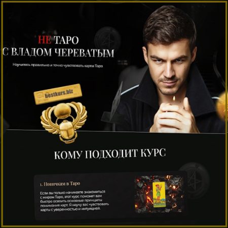 Не Таро с Владом Череватым - Владислав Череватый (2026)