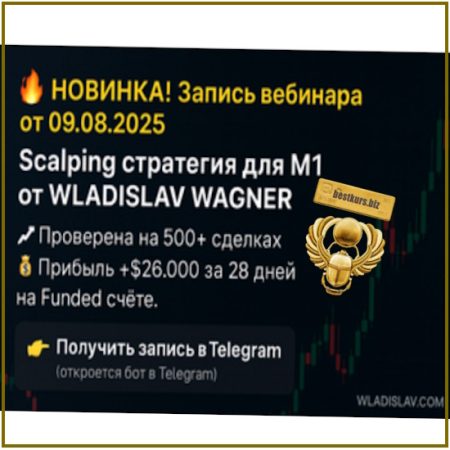Scalping стратегия для M1 - Владислав Вагнер (2025)