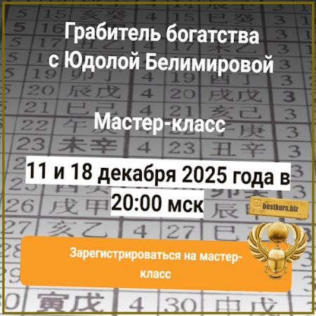 Грабитель богатства в 9 периоде - Юдола Белимирова (2025)