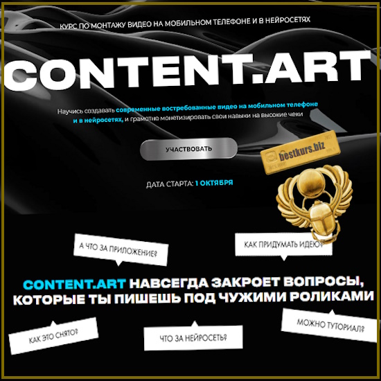 Content.art. Тариф Монтаж + Нейросети. Тариф самостоятельный - Юлия Киселева (2025) Content.art. Тариф Монтаж + Нейросети. Тариф самостоятельный - Юлия Киселева (2025)