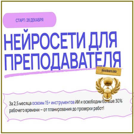 Нейросети для преподавателя (2025) Zerocoder